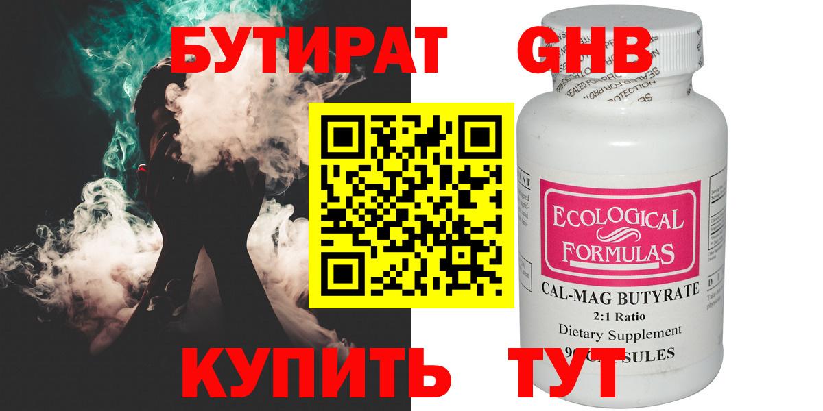 Тихвин  Бутират 99%  Вход с VPN 