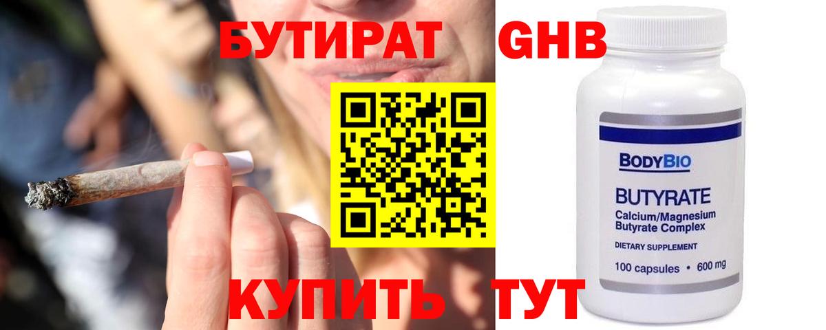 Бутират жидкий экстази Тихвин