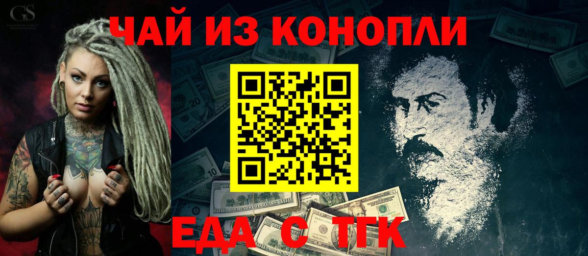 Еда ТГК марихуана  Вход с VPN  Тихвин 