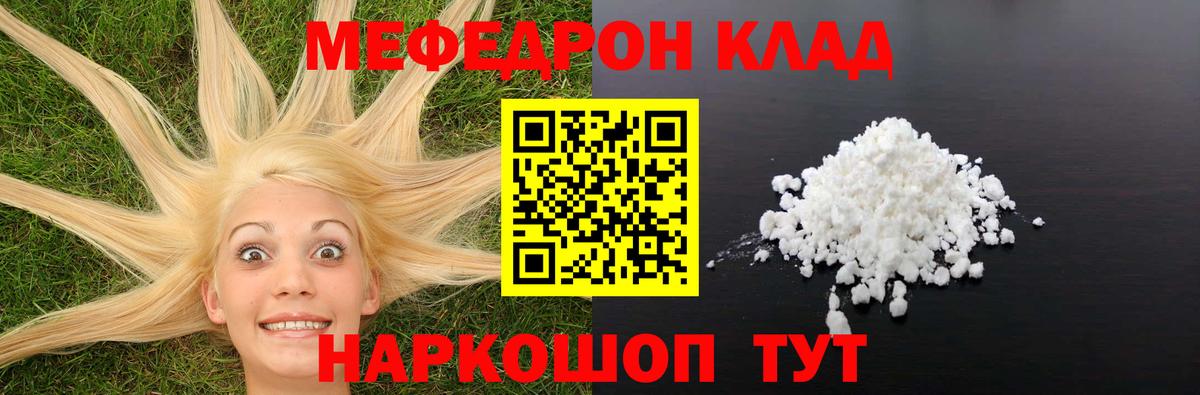 Меф мяу мяу Тихвин